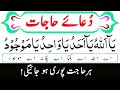 Dua-e-Hajat (دُعائے حاجات) | Dua Hajat with Urdu Translation | Dua-e-Hajat | Dua ul Hajat |