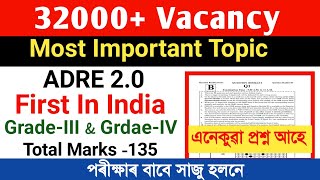 First in India- প্ৰথম ভাৰতৰ কোন | Adre Grade-III and Grade-IV Gk | Assam Gk|Target 32K Important 150