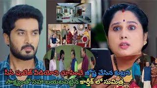 సీసీ ఫుటేజ్ వీడియోని చూపించే జోష్ణ చేసిన కుట్రని సాక్ష్యంతో సహా బయటపెట్టిన కార్తీక్ లో సుమిత్ర