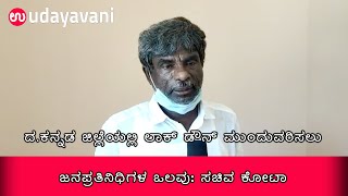 ದ.ಕನ್ನಡ ಜಿಲ್ಲೆಯಲ್ಲಿ Lockdown ಮುಂದುವರಿಸಲು ಜನಪ್ರತಿನಿಧಿಗಳ ಒಲವು: Kota Srinivas Poojary  | Udayavani