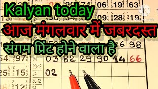 Kalyan Satta Matka #kalyan result Satta Matka result Kalyan Matka today#kalyan matka न्यूज़