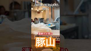 【ラーメン二郎】『はいよろしくお願いしま〜〜す』閉店間際すべり込み間に合う！！終電後 取材拒否 全店制覇 豚山蒲田で深夜大量に大ぶたダブル食べてみた 1129