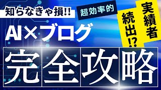 【スマホのみ❗️忙しい方必見‼︎】話題のAIツールを使った超効率的に不労所得を構築する方法❗️【ChatGPT】【キリンツール】【ブログ】【きりんツール】