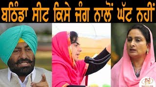 ਇੱਕ ਹੋਰ ਬੀਬੀ ਆ ਉੱਤਰੀ ਬਠਿੰਡਾ ਦੇ ਮੈਦਾਨ ਚ' Baljinder Kaur AAP MLA ॥ Gurpal Brar || NewsNumber.Com