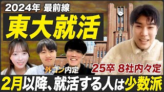 東大25卒の就活実態が異次元｜MEICARI（名キャリ）Vol.931