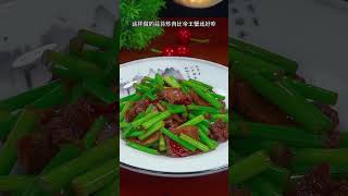 八道家常小炒做法 #健康美味 #中式家常菜 #chinesefood #healthyfood #foodrecipe #幸福家美食