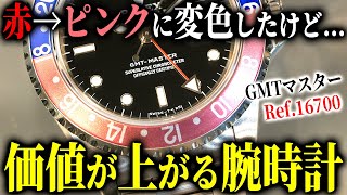 【知られざる逸品】時計販売のプロがオススメする『GMTマスター』がカッコいい