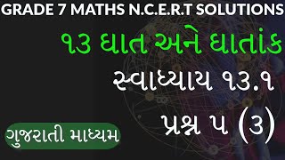 ધોરણ ૭ | સ્વાધ્યાય ૧૩.૧ | પ્રશ્ન ૫ (૩)