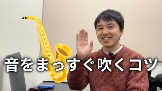 【Q\u0026A】「サックスの音を、揺れないでまっすぐ吹くコツは？」→答えます。