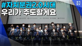 '우리가 주도할게요!'... 자치분권 2.0시대 대신협 토론회