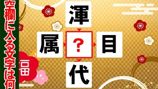 【脳トレ】クロスワード漢字 Part534