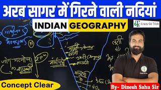 World Geography: दक्षिण भारत की अरब सागर में गिरने वाली नदियाँ | Root By Crazy Gk Trick |By Sahu Sir