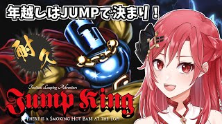 【Jump King】年越し耐久！ジャンプキングここに見参！2枠目#新人vtuber #Vtuber #縦型配信 #shorts