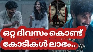 ഒറ്റ ദിവസം കൊണ്ട് കോടികൾ ലാഭം.. | Chup Dulquer Salmaan Movie Big Profit | Dulquer Salmaan