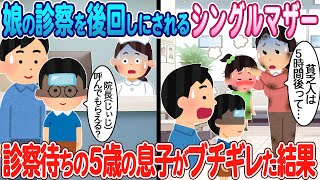 【2ch馴れ初め】娘の治療を後回しにされるシンママ→俺の5歳の息子がブチギレた結果【ゆっくり】【感動名作】