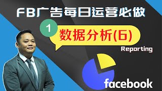 Facebook广告每日必做：数据分析（6）