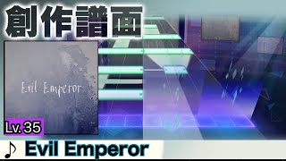 【創作譜面】Evil Emperor