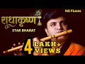 Radha Krishna Flute | Best Flute tune | Heart Touching Flute | राधाकृष्ण | Star Bharat | Nil Flutes