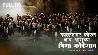 kaljavar koral nav amchya bhima koregaon status