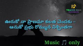 #tracksman #music_only Ooruko Naa pranama kalatha chedhakuma song track