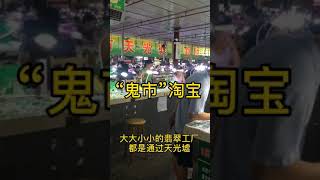 四会翡翠“鬼市”了解吗？