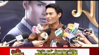 [สบายดีทีวี]บันเทิงมื้อเที่ยง ย้อนหลัง (18-03-58)