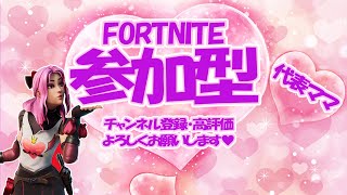 初見さん大歓迎♡参加型12/3#fortnite  #フォトナ参加型#女性配信者 #楽しい#フォートナイト#フォトナ#面白い#ライブ配信#女性配信者#初見さん大歓迎 #フォトナ #ゲーム実況