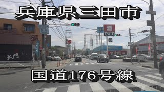 三田市から西宮へのドライブ動画です。