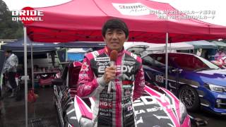 ブリッド チャンネル【50】2015JAF全日本ジムカーナ選手権 インタビュー