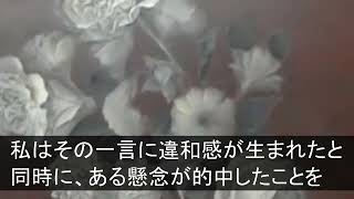 【スカッとする話】夫と高級寿司屋に行くと大将「この前娘さん見たよ！母親に似て美人だね！」私「え？私に娘なんていないけど？」大将「え？」実は...