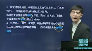 2020年一建 公路实务 1V1基础班 20、第20讲 路面改建与水泥混凝土路面及中央分隔带施工技术二