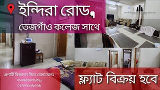 তিতাস গ্যাস, পার্কিংসহ ইন্দিরা রোডে ৩ বেডের ব্যবহৃত ফ্ল্যাট বিক্রয় | Flat for Sales in Indira Road.