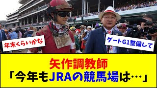 フォーエバーヤング、今年も中央競馬では見られない模様