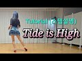 Tide Is High Linedance | Step Instructions Tutorial | Improver Beginner-Intermediate | Jeonghwa L...