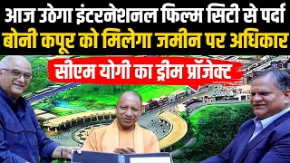 CM Yogi के ड्रीम प्रॉजेक्‍ट Yeida Film City Greater Noida के निर्माण की आज से होगी शुरुआत