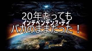 【映画トーク】『インデペンデンス・デイ：リサージェンス』を観たよ！