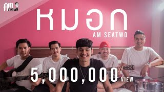 หมอก - Am seatwo ( Video COVER. Acoustic version )original : Colorpitch