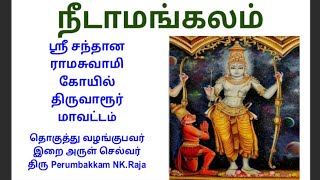 Nidamangalam Santhana Ramaswamy,  Presented by Perumbakkam Thiru.NK.Raja