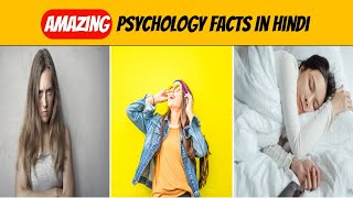 Amazing Psychology Facts In Hindi | Mind Blowing Psychological Facts | Psychology Facts | #shorts