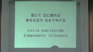 希望の讃美歌　第３２９番『主の言葉の光のうち』