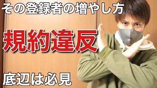 YouTubeで登録者数を増やす上でやってはいけないこと2選【相互登録】【売名】【トクヒロ】