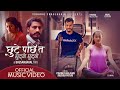 Chhute Pachhi Ta Chhutyo Chhutyo by Yubaraj Chaulagain & Anuska Pathak | Ft. Anjali & Yubaraj | Song