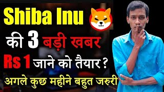 Shiba Inu 30000% होगा HISTORY REPEAT | Shiba lnu Coin News Today | Price Prediction