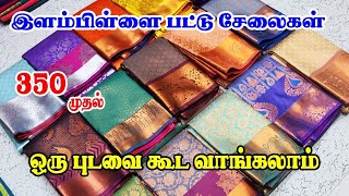 இளம்பிள்ளை பட்டு சேலை ஒரு புடவை கூட ஆர்டர் செய்யலாம் இதைவிட கம்மி விலை எங்கும் கிடையாது