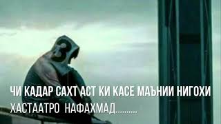 Чи кадар сахт аст...💔