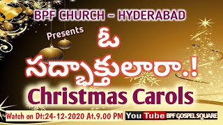 ఓ సద్భాక్తులారా Chiristmas Carols #BPF Church# Hyderabad# Dr.G.Peter garu