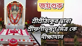 শতরূপে অপরূপ নিগমানন্দ গ্ৰন্থপাঠ। জীবন প্রভাত পর্ব ২