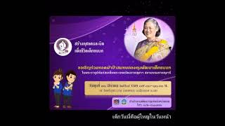 ทอดผ้าป่าสมทบกองทุนพัฒนาเด็กชนบท ประจำปี 2564 ณ วัดศรีสุทธาวาส (เลยหลง)