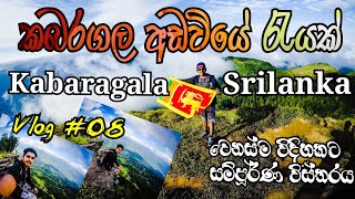 KABARAGALA 2022 / කබරගල අඩවියේ රාත්‍රිය |  KABARAGALA NIGHT CAMPING | KABARAGALA MOUNTAIN HIKE