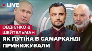 Наступник в Кремлі \\ Російська армія зеків \\ Німецьки танки Україні | Овдієнко \u0026 Шейтельман LIVE